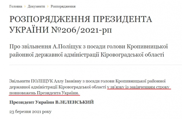 В Офисе президента по ошибке уволили Зеленского