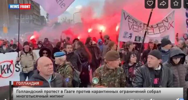 Голландский протест в Гааге против карантинных ограничений собрал многотысячный митинг