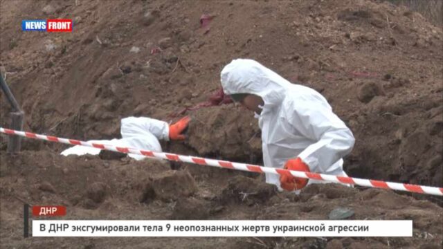 В ДНР эксгумировали тела 9 неопознанных жертв украинской агрессии