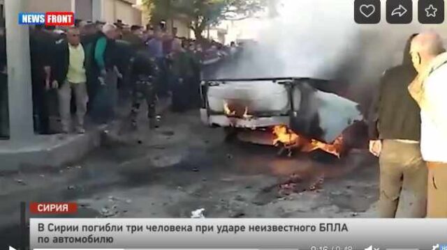 В Сирии погибли три человека при ударе неизвестного БПЛА по автомобилю