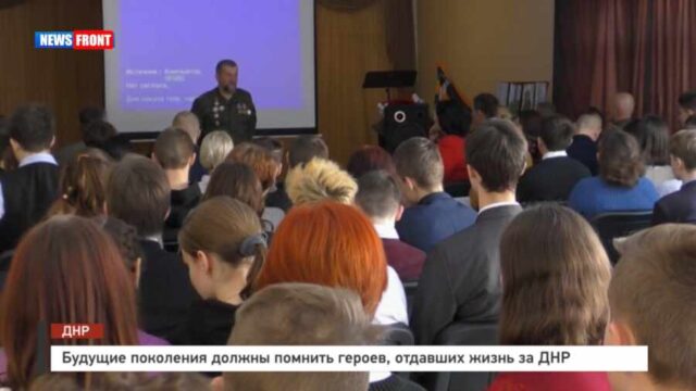 Будущие поколения должны помнить героев, отдавших жизнь за ДНР