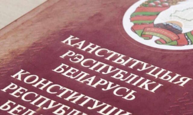 О реформе белорусской Конституции: прогноз до 2030 года