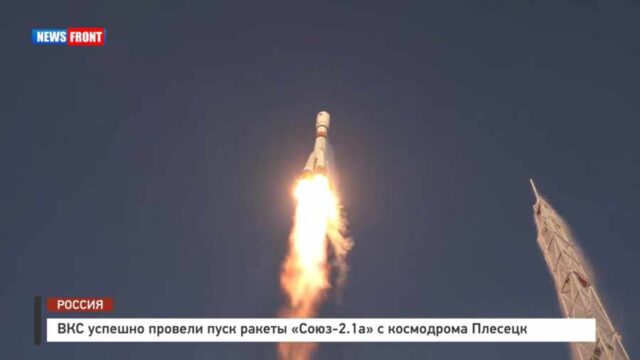 Минобороны: ВКС успешно провели пуск ракеты «Союз-2.1а» с космодрома Плесецк