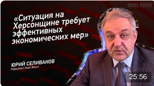 "Ситуация на Херсонщине требует эффективных экономических мер" - Юрий Селиванов