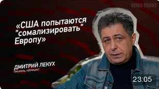 "США попытаются "сомализировать" Европу" - Дмитрий Лекух