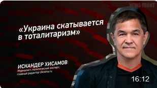 "Украина скатывается в тоталитаризм" - Искандер Хисамов