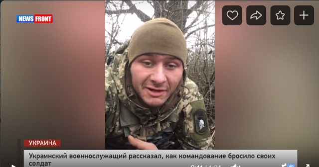 Украинский военнослужащий рассказал, как командование бросило своих солдат