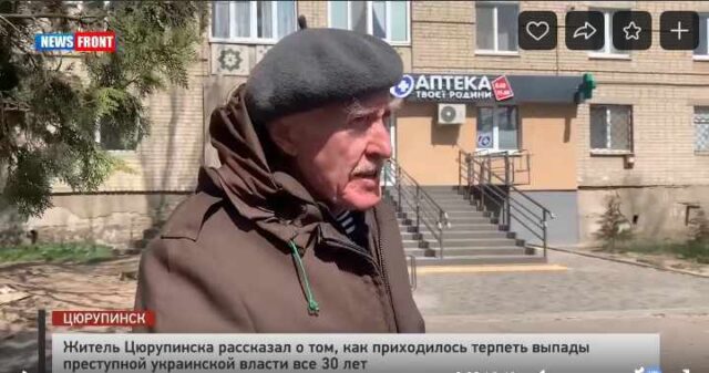Житель Цюрупинска рассказал о том, как приходилось терпеть выпады преступной украинской власти все 30 лет