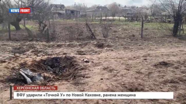 ВФУ ударили «Точкой У» по Новой Каховке, ранена женщина