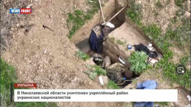 В Николаевской области уничтожен укреплённый район украинских националистов