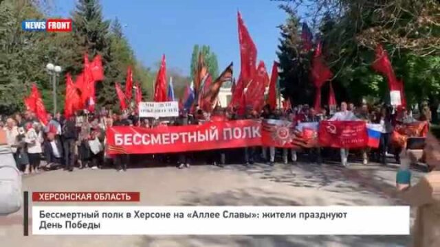 Бессмертный полк в Херсоне на «Аллее Славы»: жители празднуют День Победы