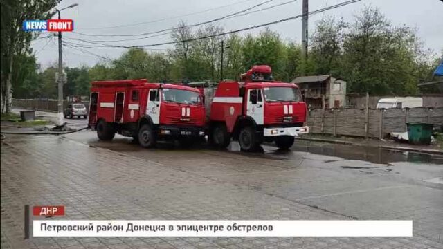 Петровский район Донецка в эпицентре обстрелов