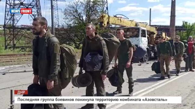 Последняя группа боевиков покинула территорию комбината «Азовсталь»