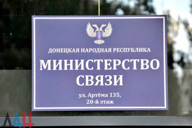 В Мариуполе работает мобильная связь «Феникс» - Минсвязи ДНР
