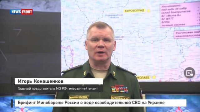 Вооруженные Силы Российской Федерации продолжают специальную военную операцию на Украине. Высокоточными ракетами воздушного базирования ВКС России нанесены удары по пунктам временной дислокации двух гаубичных артиллерийских дивизионов 44-й артиллерийской бригады ВСУ и складам ракетно-артиллерийского вооружения в районе населенного пункта Новоивановка Запорожской области. Уничтожено до 150-ти военнослужащих, две американские гаубицы М777 и до полутора тысяч боеприпасов к ним, шесть гаубиц «Мста-Б», восемь артиллерийских орудий различной модификации, около 350-ти снарядов для реактивных систем залпового огня «Град», а также семь беспилотных летательных аппаратов. В Харьковской области девять местных жителей пострадали в результате конфликта с командирами подразделений 92-й механизированной бригады ВСУ. Командование данного соединения пыталось принудительно выселить мирных граждан из своих домов для размещения в них иностранных наёмников, а также оборудования на придомовых участках позиций военной техники и артиллерии. Для пресечения протестов националисты и иностранные наёмники открывали стрельбу, в результате которой четыре местных жителя в населенном пункте Шестаково и пять в Верхнем Салтове получили огнестрельные ранения различной степени тяжести. Продолжается нанесение ударов оперативно-тактической и армейской авиацией, ракетными войсками и артиллерией по военным объектам на территории Украины. За сутки поражено: четыре пункта управления, в том числе 58-й мотопехотной бригады в районе населенного пункта Артёмовск, 54-й механизированной бригады в районе населенного пункта Северск Донецкой Народной Республики, пункт временной дислокации формирования националистов в районе населенного пункта Выводово Днепропетровской области, а также живая сила и военная техника ВСУ в 182-х районах. Уничтожено два склада ракетно-артиллерийского вооружения и боеприпасов в районе населенных пунктов Константиновка и Артёмовск Донецкой Народной Республики. В ходе контрбатарейной борьбы в районах населенных пунктов Дзержинск, Новгородское и Николаевка Донецкой Народной Республики подавлены на огневых позициях три взвода гаубиц Д-30, а также в районе населенного пункта Чугуев Харьковской области взвод РСЗО «Град». Российскими средствами противовоздушной обороны за сутки в воздухе сбито пять беспилотных летательных аппаратов в районах населенных пунктов Ясиноватая, Краснополье Донецкой Народной Республики, Букино, Сулиговка и Куриловка Харьковской области. Кроме того, перехвачены: три снаряда реактивных систем залпового огня в районах населенных пунктов Минеральное Донецкой Народной Республики и Изюм Харьковской области, а также в районе Алешковские Пески Херсонской области сбиты три баллистические ракеты «Точка-У». Всего с начала проведения специальной военной операции уничтожено: 261 самолет, 145 вертолетов, 1685 беспилотных летательных аппаратов, 361 зенитный ракетный комплекс, 4254 танка и других боевых бронированных машин, 789 боевых машин реактивных систем залпового огня, 3267 орудий полевой артиллерии и минометов, а также 4716 единиц специальной военной автомобильной техники. Видео предоставлено Министерством обороны России