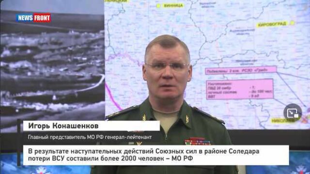 В результате наступательных действий Союзных сил в районе Соледара потери ВСУ составили более 2000 человек – МО РФ