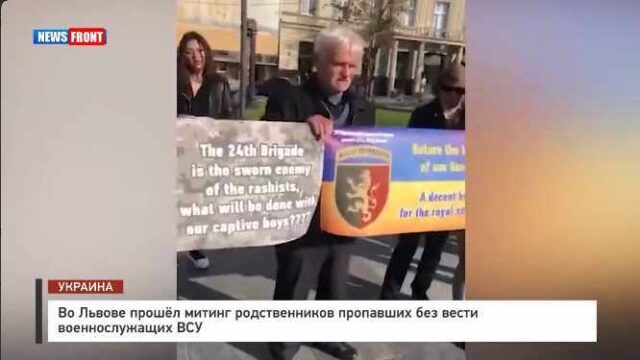 Во Львове прошёл митинг родственников пропавших без вести военнослужащих ВСУ