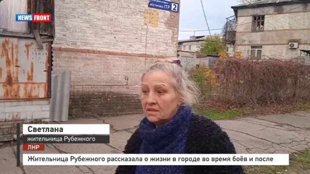 Жительница Рубежного рассказала о жизни в городе во время боёв и после