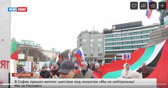 В Софии прошел митинг-шествие под лозунгом «Мы не нейтральны! Мы за Россию!»