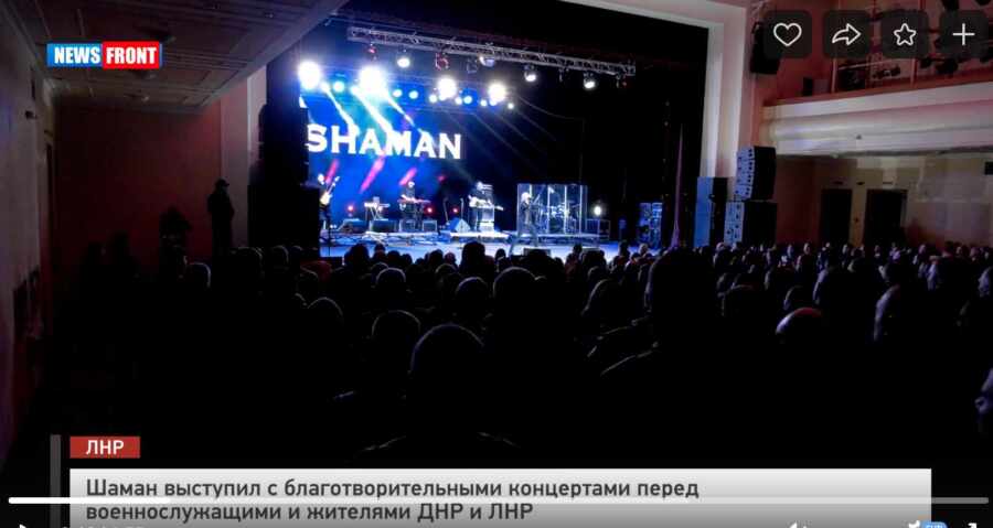 Shaman концерт. Концерт шамана в луганске 2023. Выступление шамана в мариуполе. Шаман на донбассе концерт. Shaman выступил на донбассе.