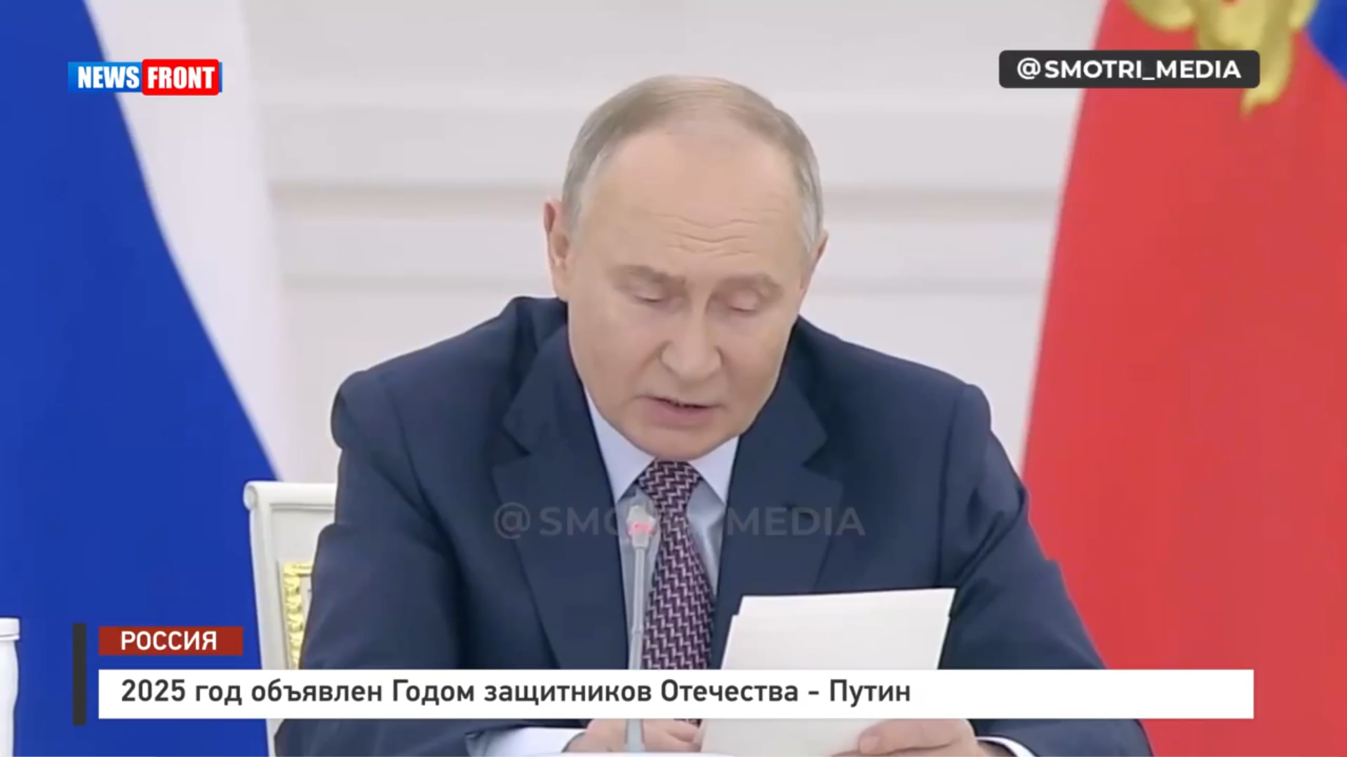 2025 год объявлен Годом защитников Отечества – Путин