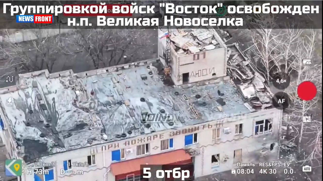 ВС России освободили населённый пункт Великая Новосёлка