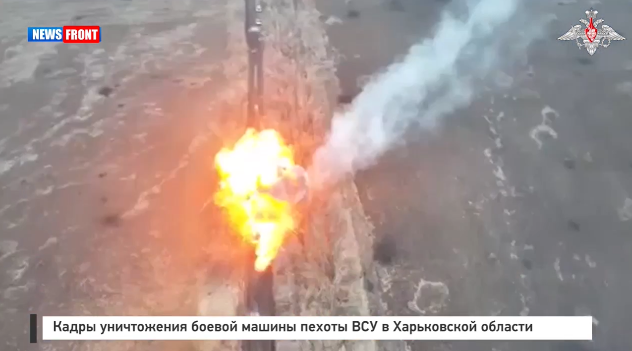 Кадры уничтожения боевой машины пехоты ВСУ в Харьковской области