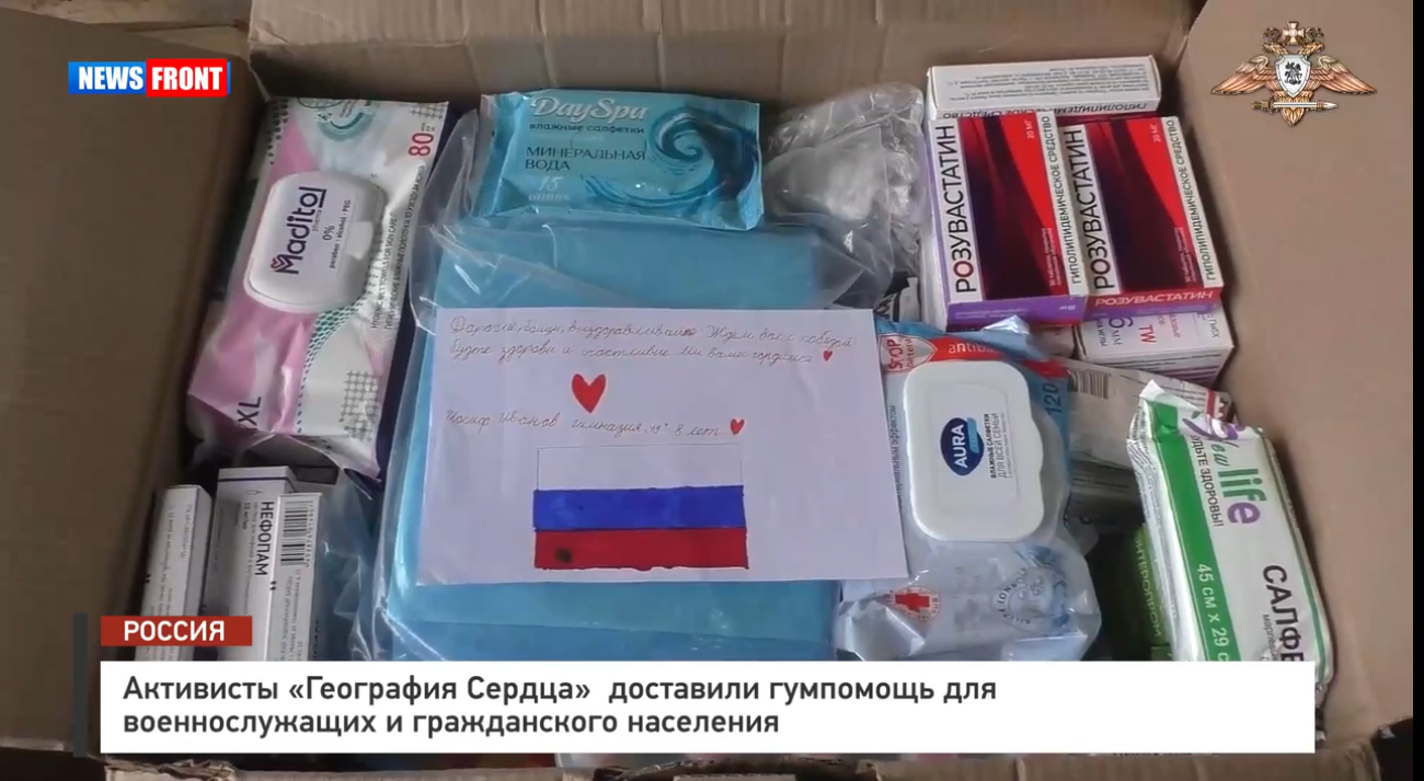 Активисты «География Сердца» доставили гумпомощь для военнослужащих и гражданского населения