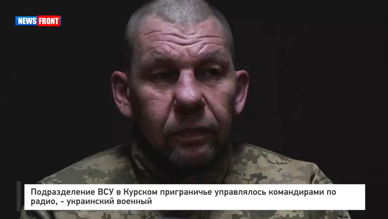 Подразделение ВСУ в Курском приграничье управлялось командирами по радио, – украинский военный