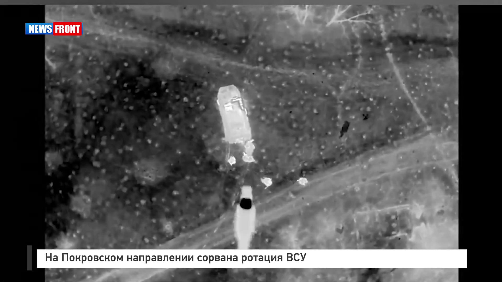 На Покровском направлении сорвана ротация ВСУ