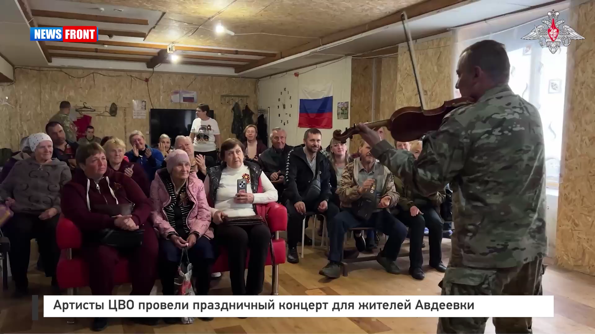 Артисты ЦВО провели праздничный концерт для жителей Авдеевки