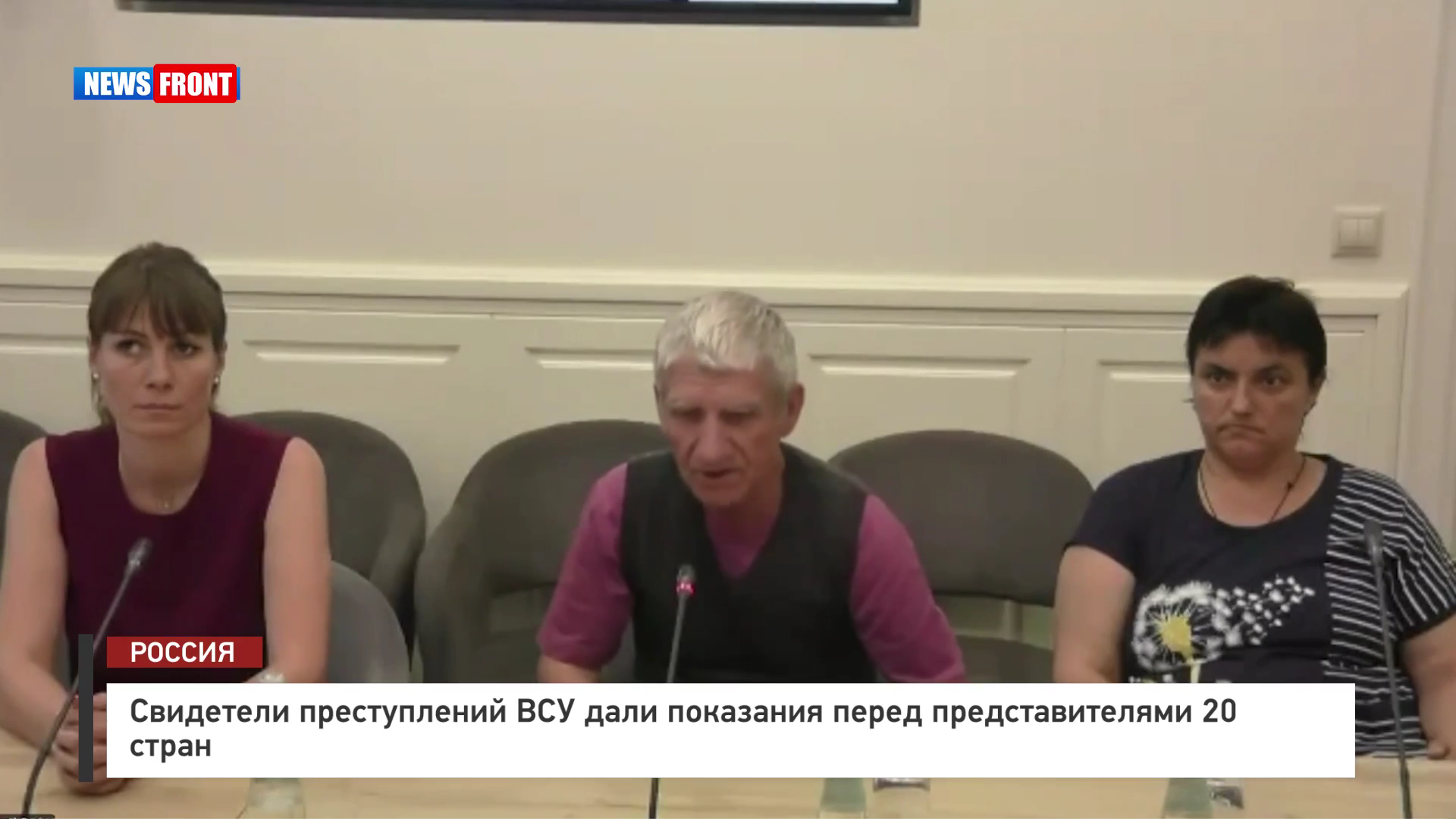 Свидетели преступлений ВСУ дали показания перед представителями 20 стран