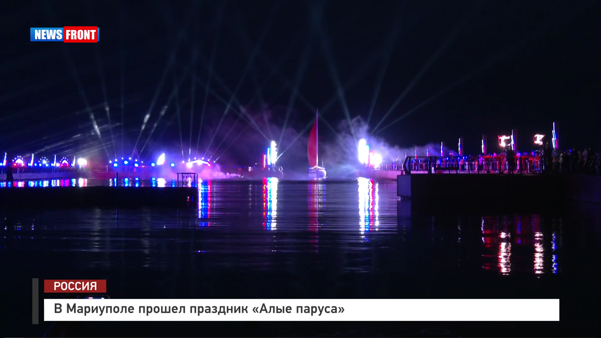 В Мариуполе прошел праздник «Алые паруса»