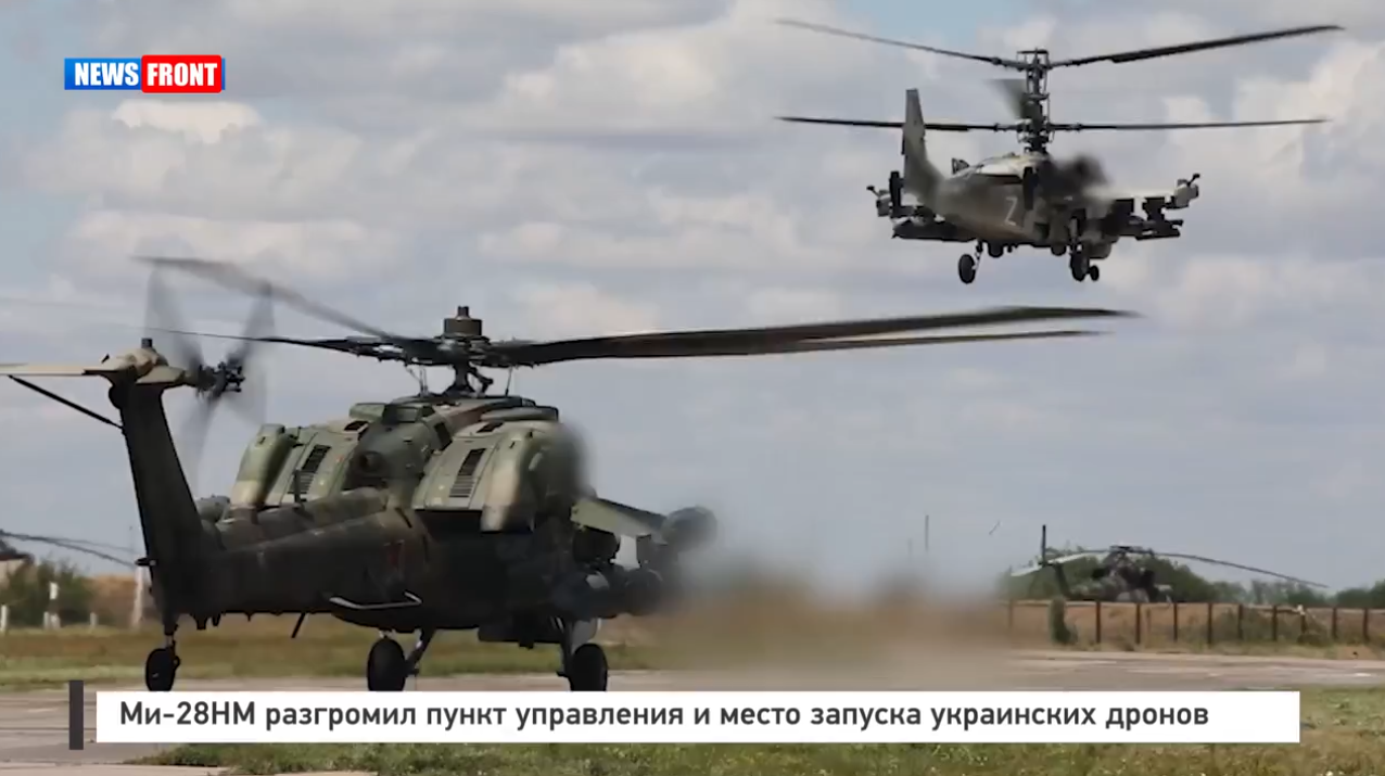 Ми-28НМ разгромил пункт управления и место запуска украинских дронов