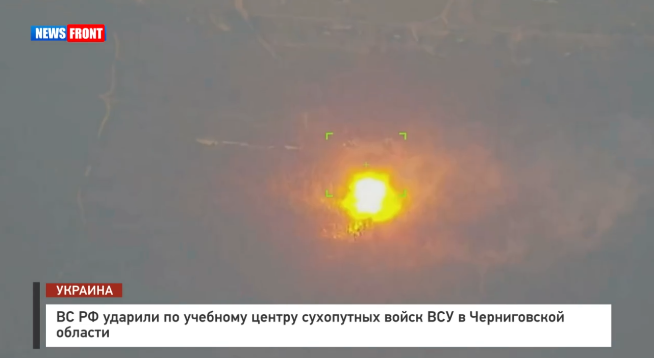ВС РФ ударили по учебному центру сухопутных войск ВСУ в Черниговской области