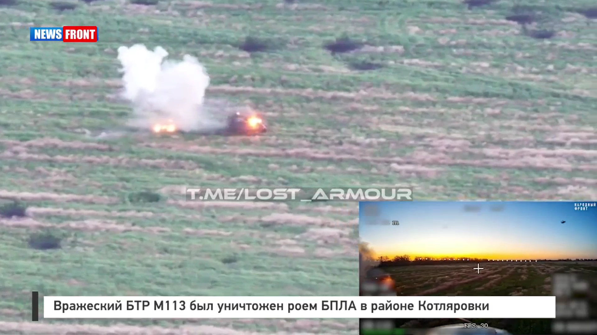 Вражеский БТР М113 был уничтожен роем БПЛА в районе Котляровки