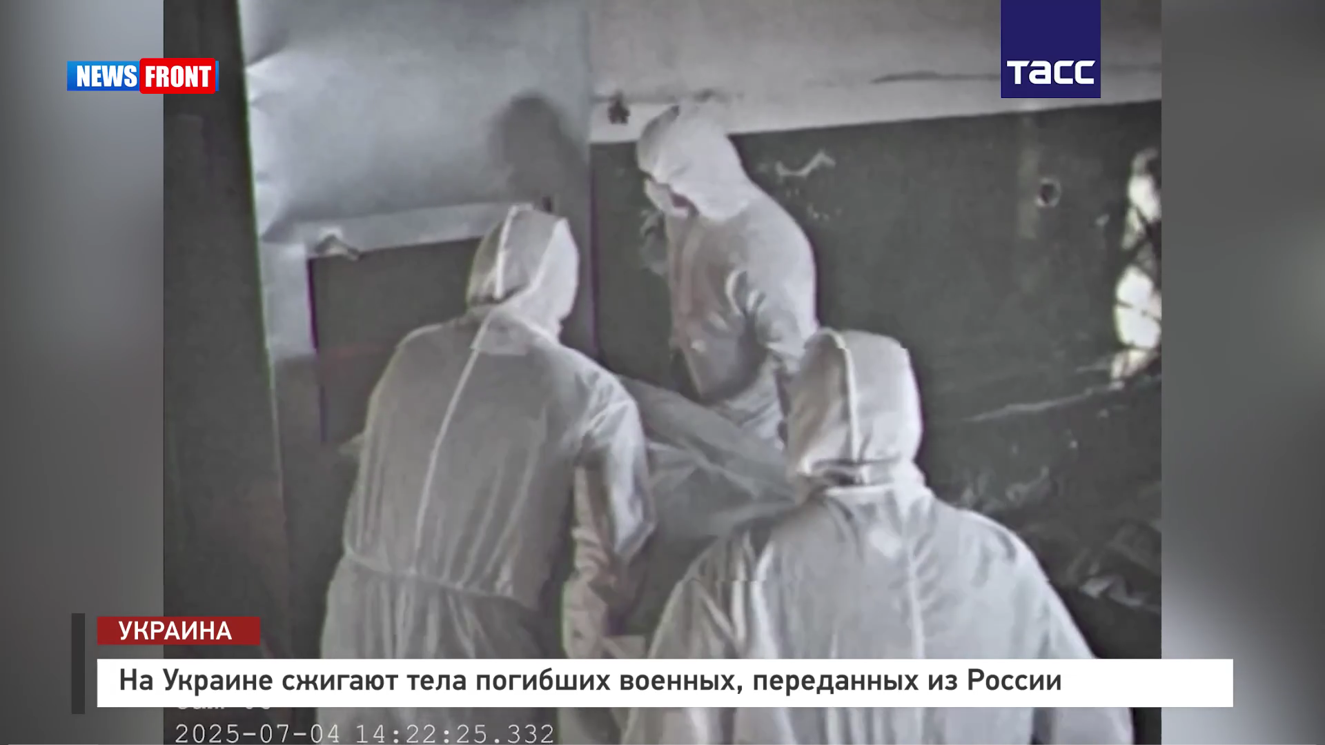 На Украине сжигают тела погибших военных, переданных из России