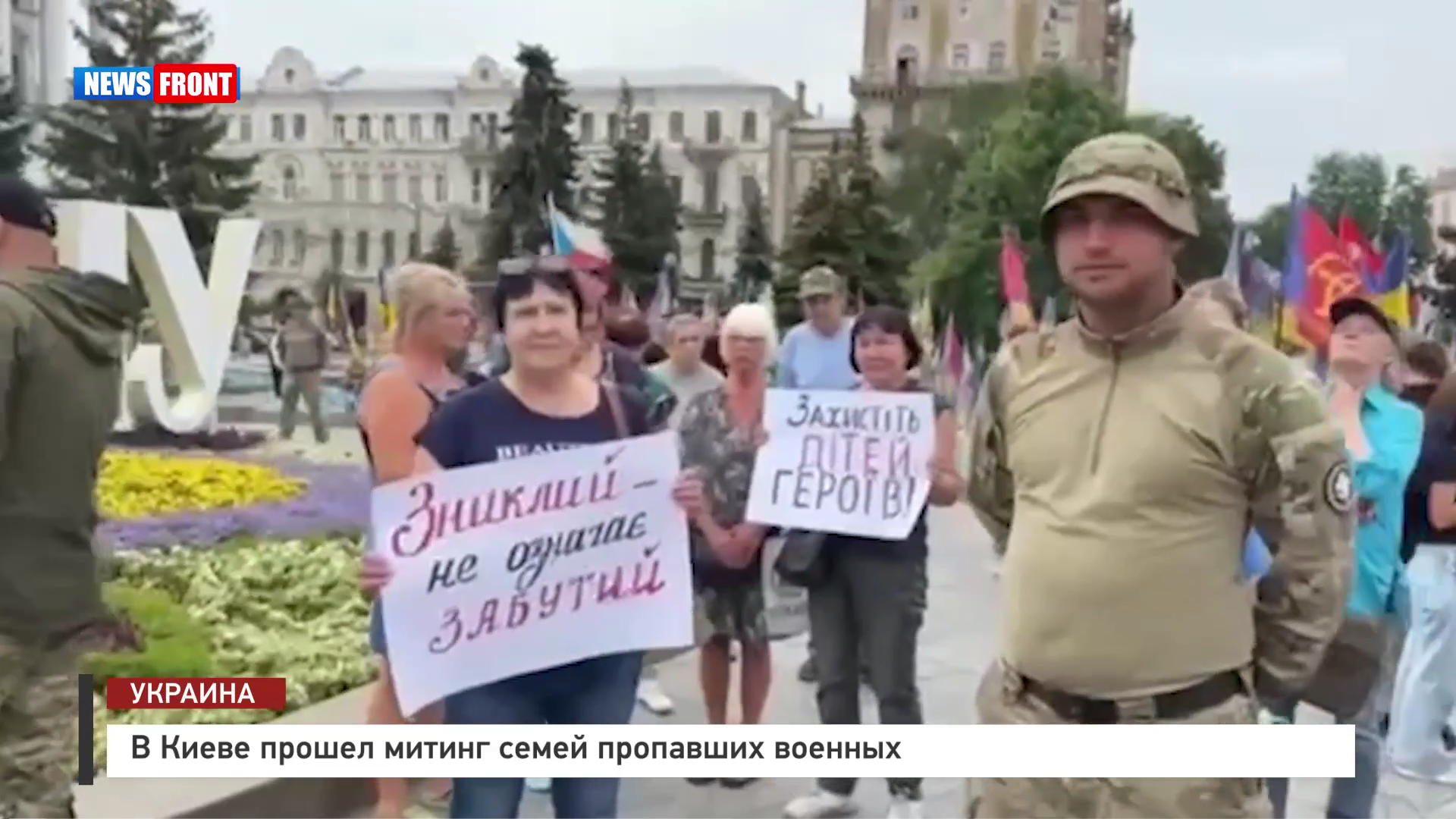 В Киеве прошел массовый митинг семей пропавших военных