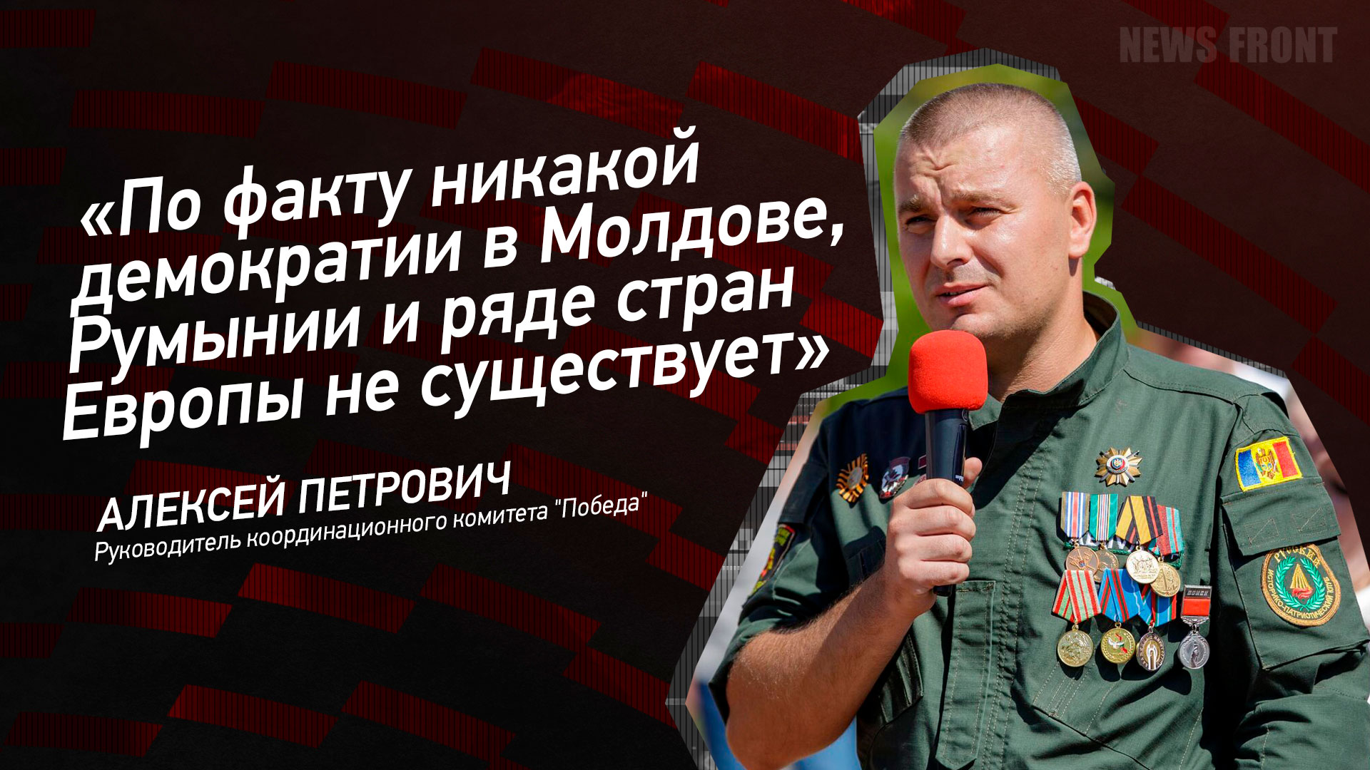 Мнение: «По факту никакой демократии в Молдове, Румынии и ряде стран Европы не существует», – Алексей Петрович