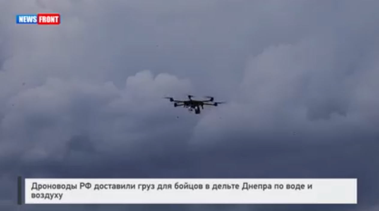Дроноводы РФ доставили груз для бойцов в дельте Днепра по воде и воздуху