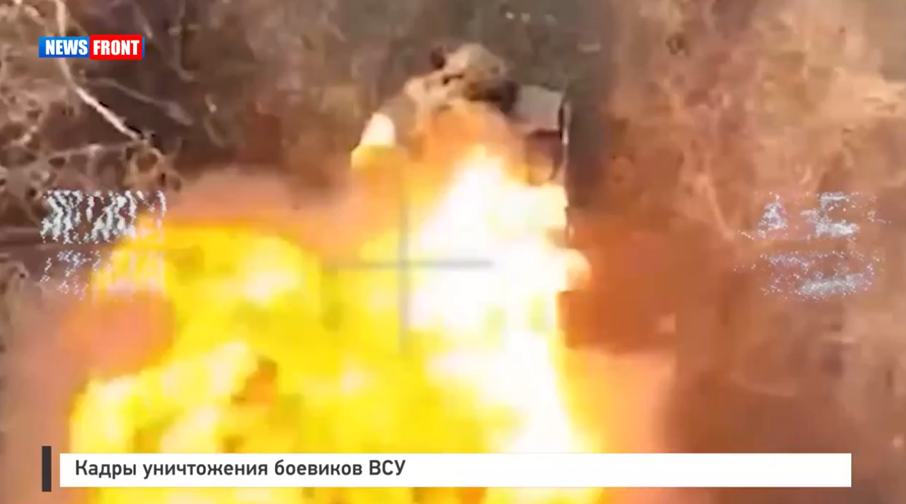 Кадры уничтожения боевиков ВСУ