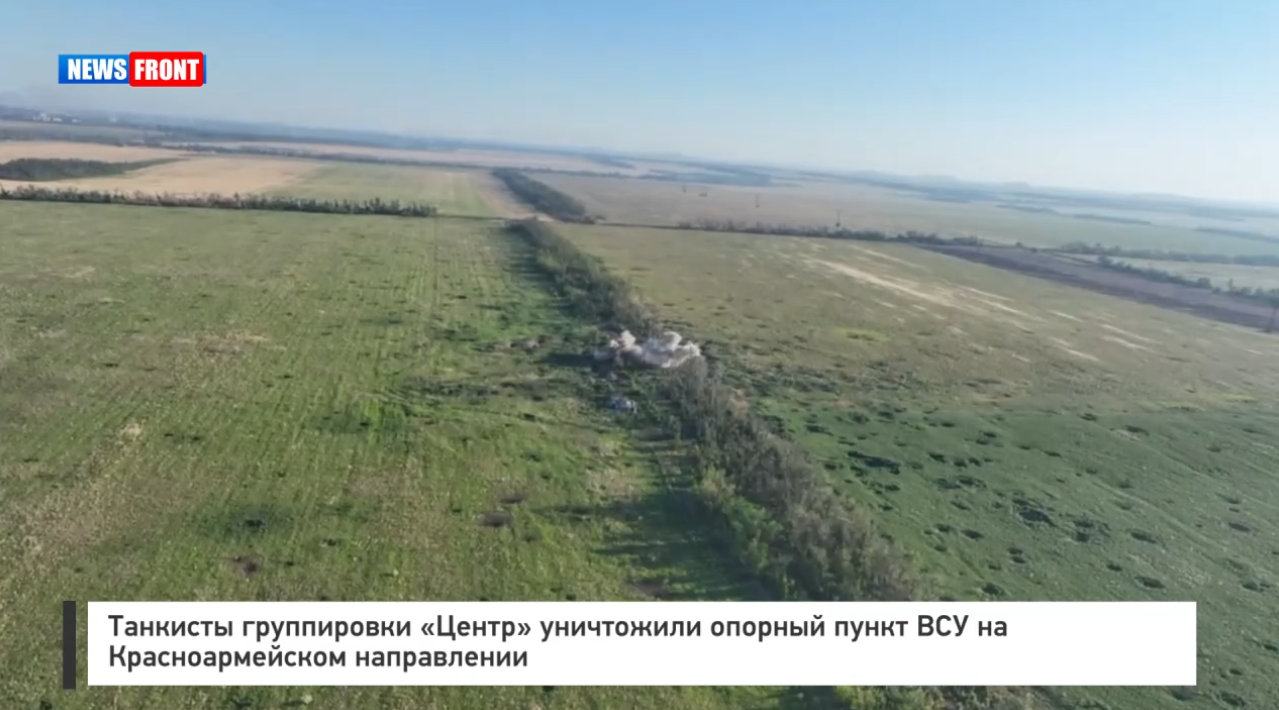 Танкисты группировки «Центр» уничтожили опорный пункт ВСУ на Красноармейском направлении