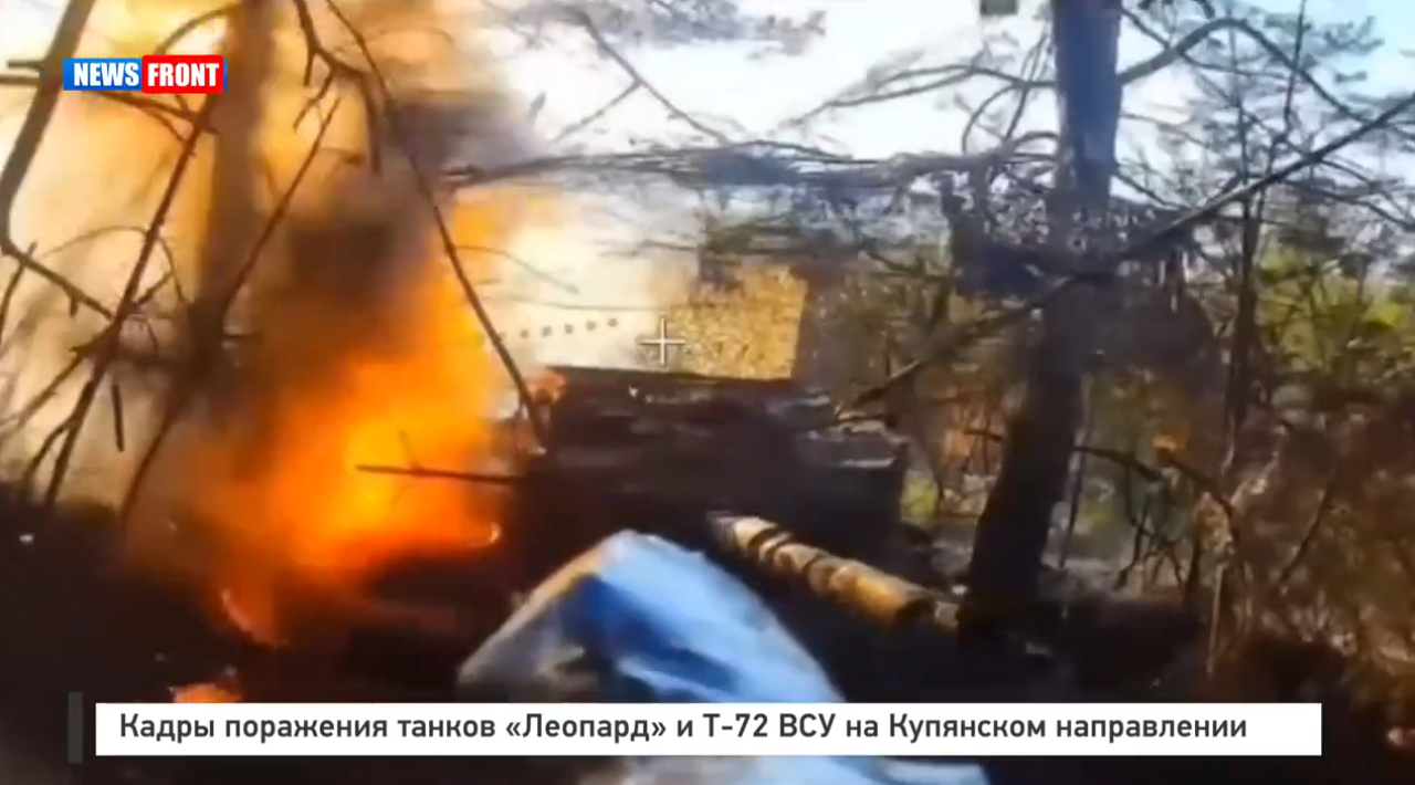 Кадры поражения танков «Леопард» и Т-72 ВСУ на Купянском направлении