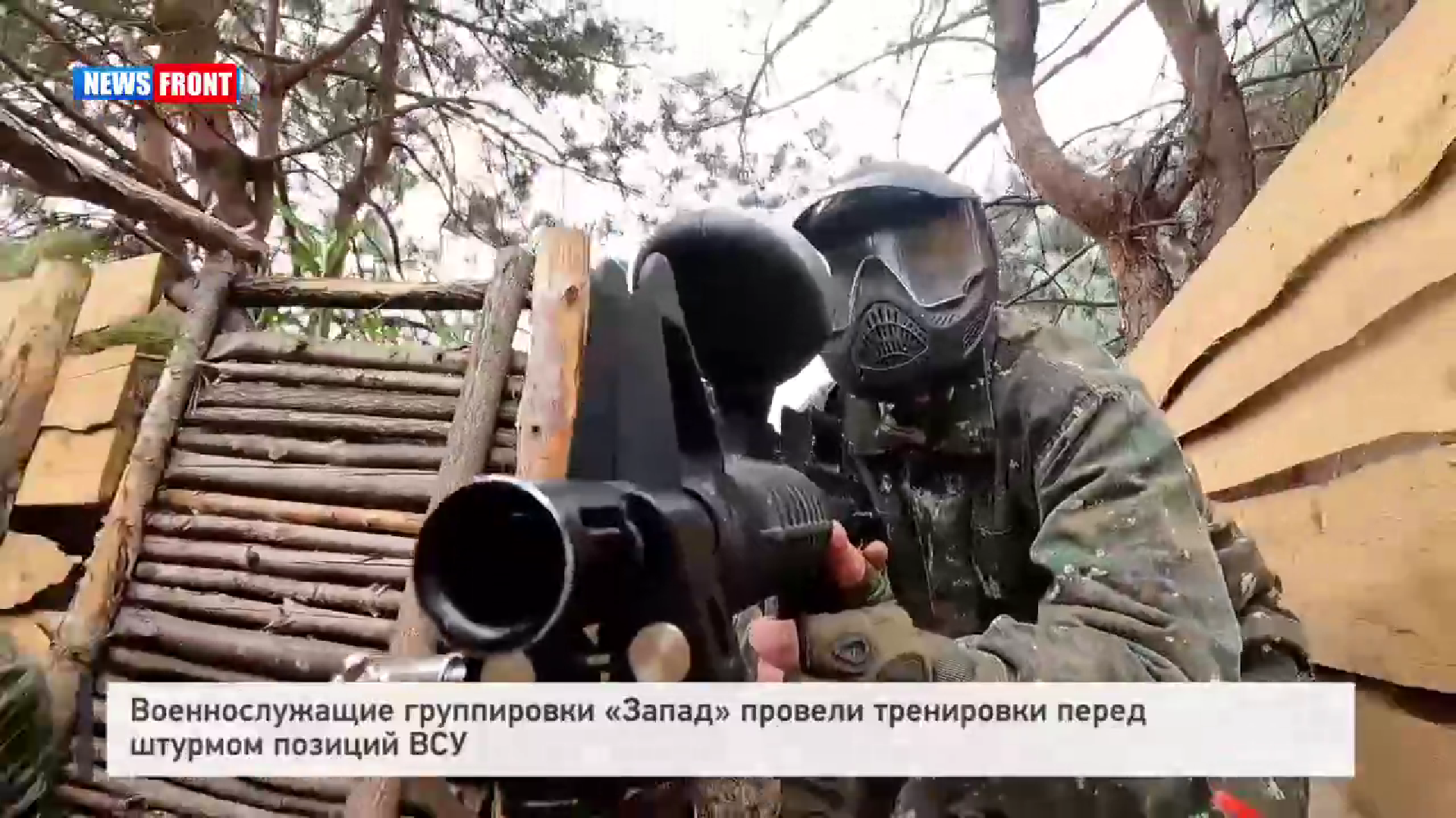 Военнослужащие группировки «Запад» провели тренировки перед штурмом позиций ВСУ