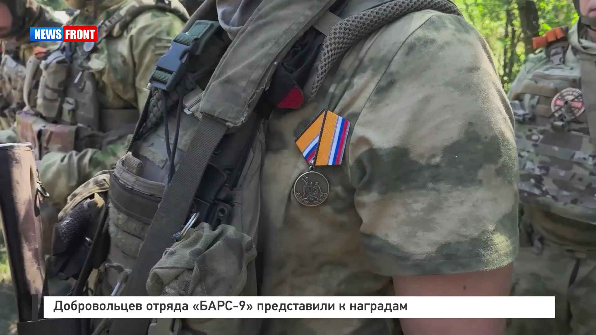 Добровольцев отряда «БАРС-9» представили к наградам