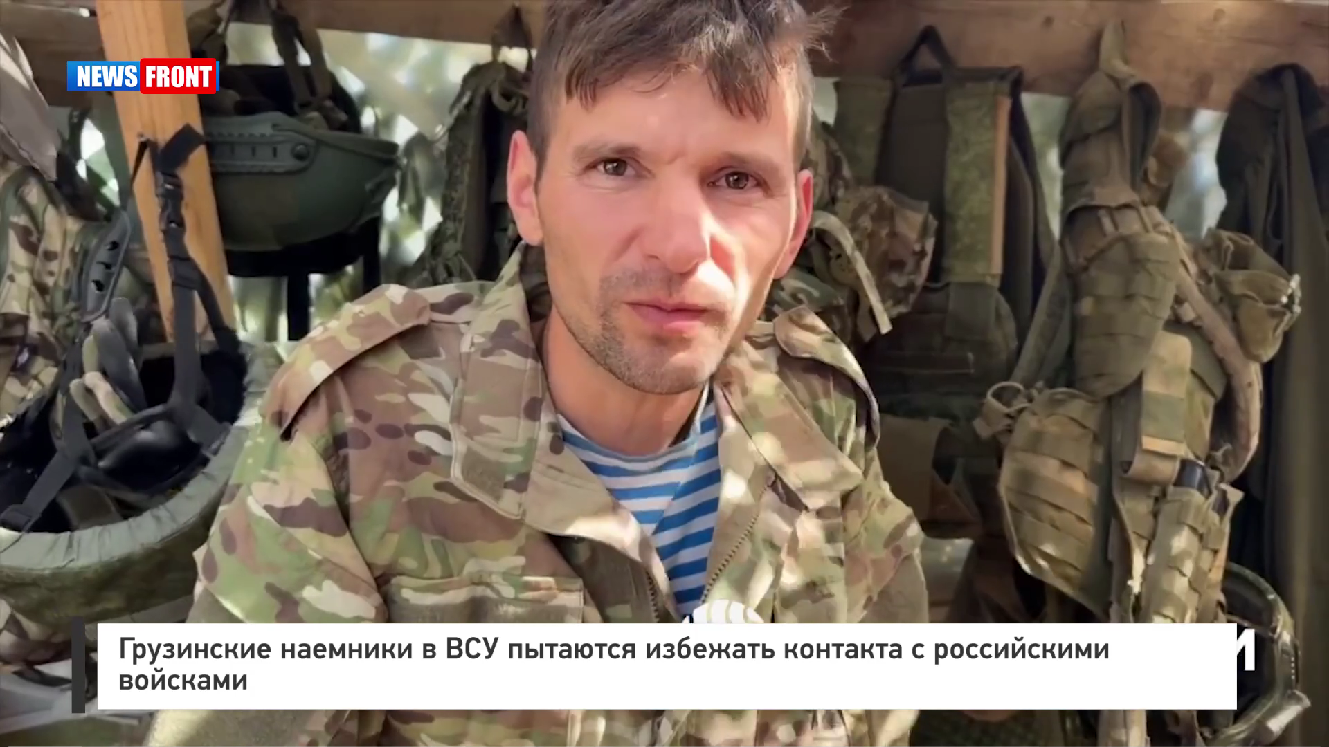 Грузинские наемники в ВСУ пытаются избежать контакта с российскими войсками