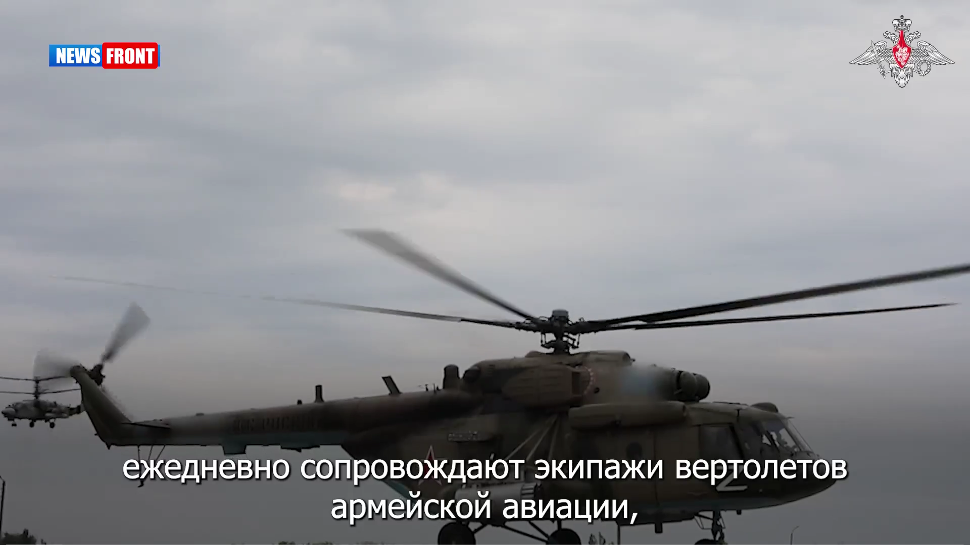 Поисково-спасательные группы на МИ-8ПСГ выполняют задачи по прикрытию экипажей армейской авиации