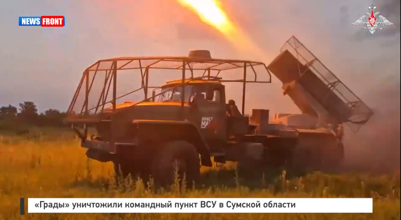 «Грады» уничтожили командный пункт ВСУ в Сумской области