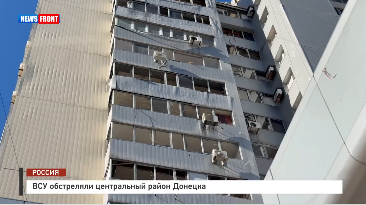 ВСУ обстреляли центральный район Донецка – репортаж News Front
