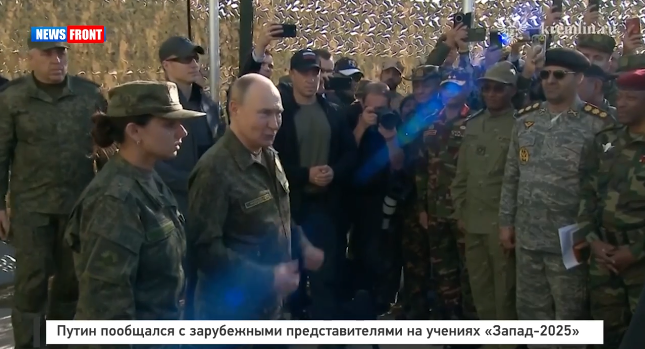 Путин поблагодарил представителей зарубежных стран на учениях «Запад-2025»
